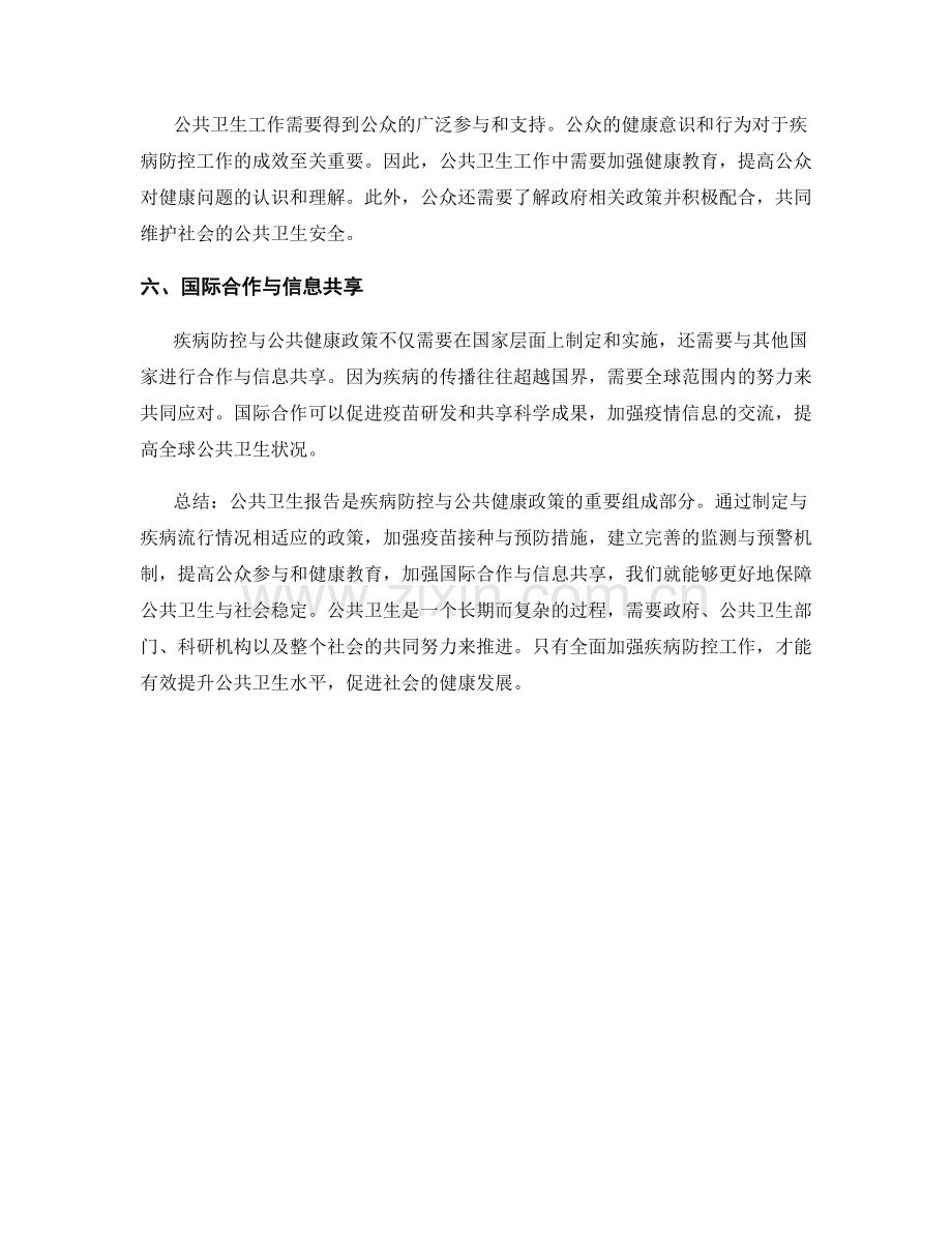 公共卫生报告：疾病防控与公共健康政策.docx_第2页