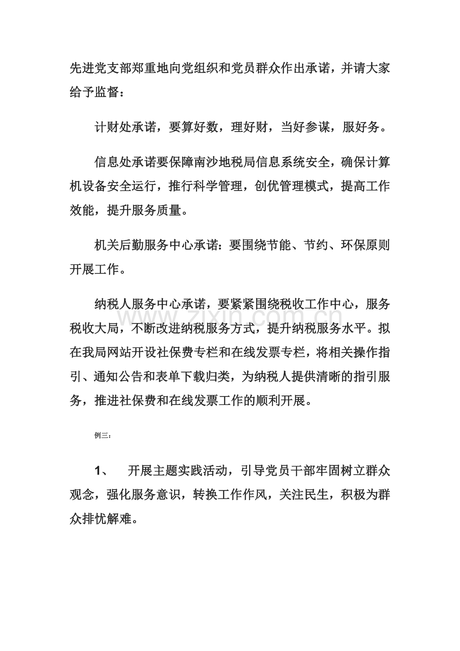 党组织公开承诺书范本.doc_第3页