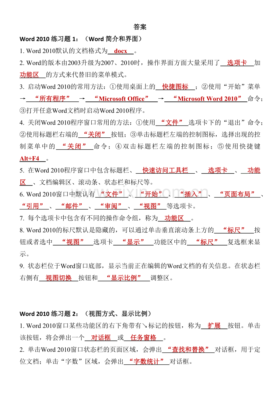 Word2010填空习题答案.doc_第1页