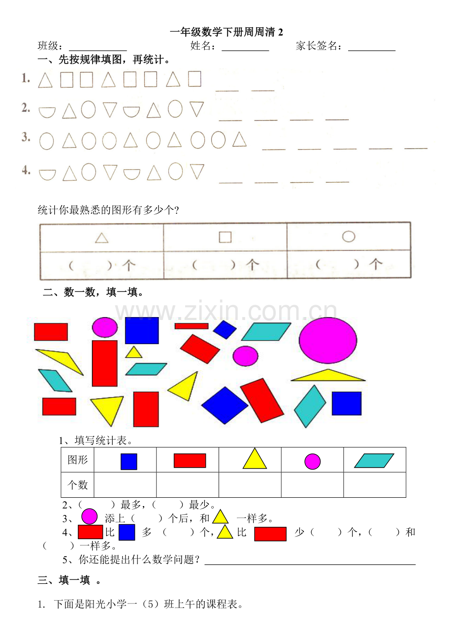 小学一年级数学整理与统计复习题.doc_第1页