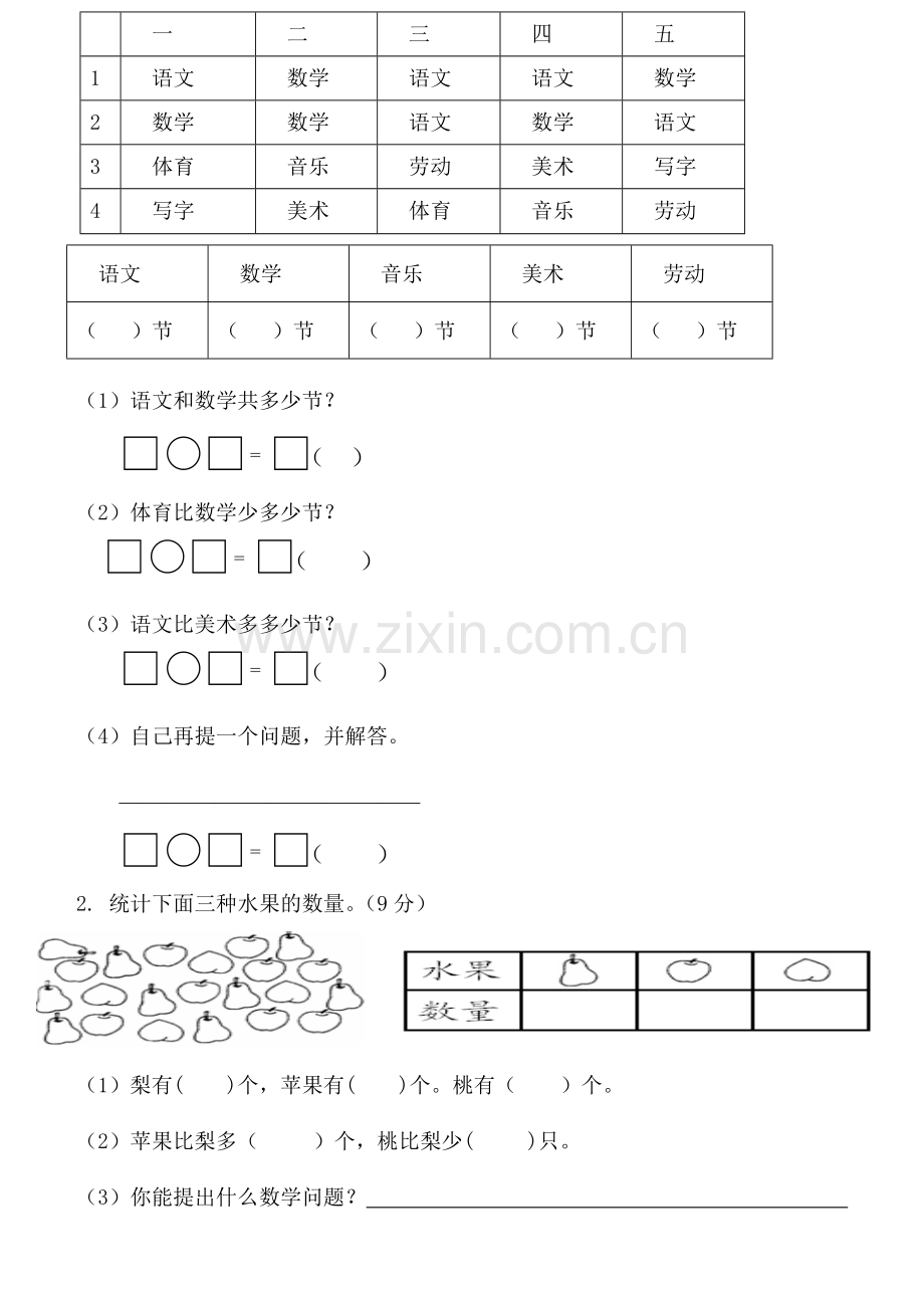 小学一年级数学整理与统计复习题.doc_第2页