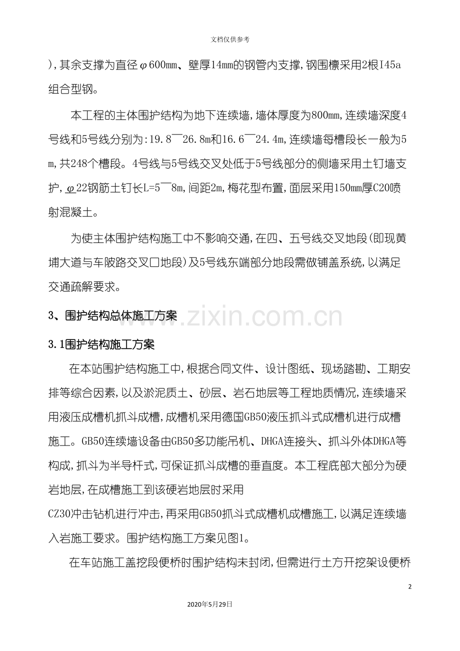 主体围护结构施工方案培训资料.doc_第3页