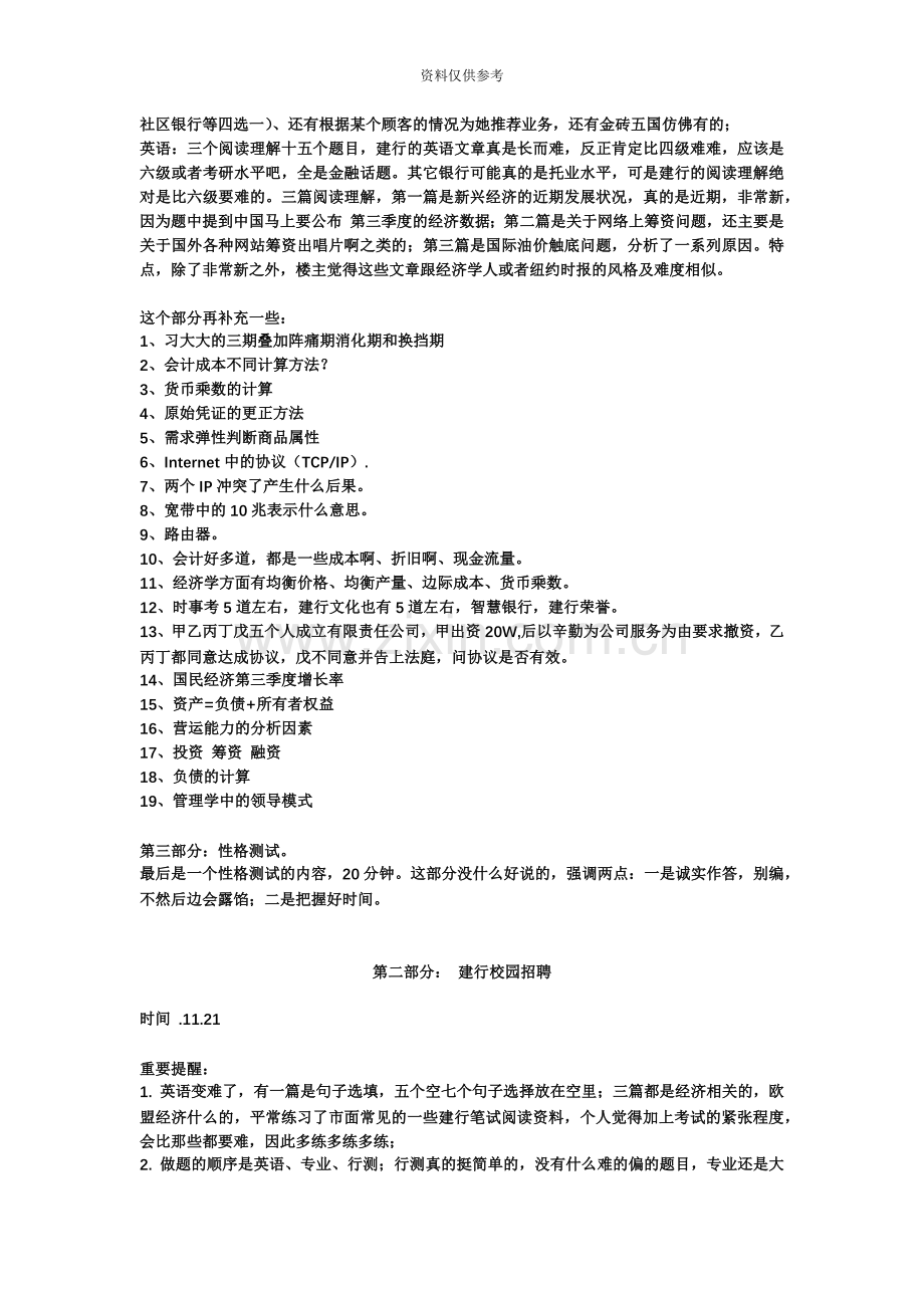 中国建设银行校园招聘考试笔试内容和历年真题模拟试卷.docx_第3页