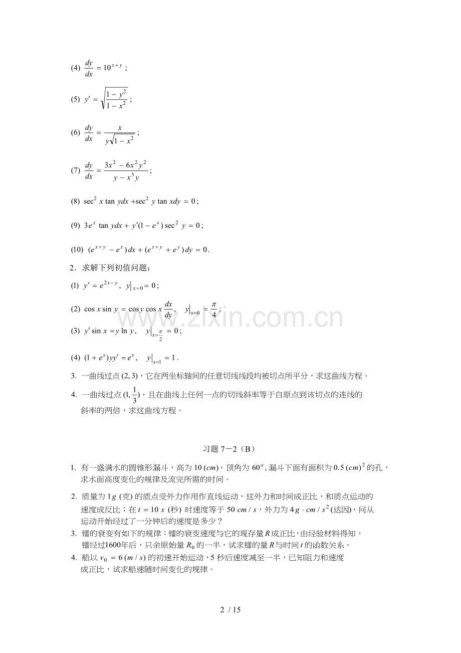 高等数学微分方程习题.doc_第2页