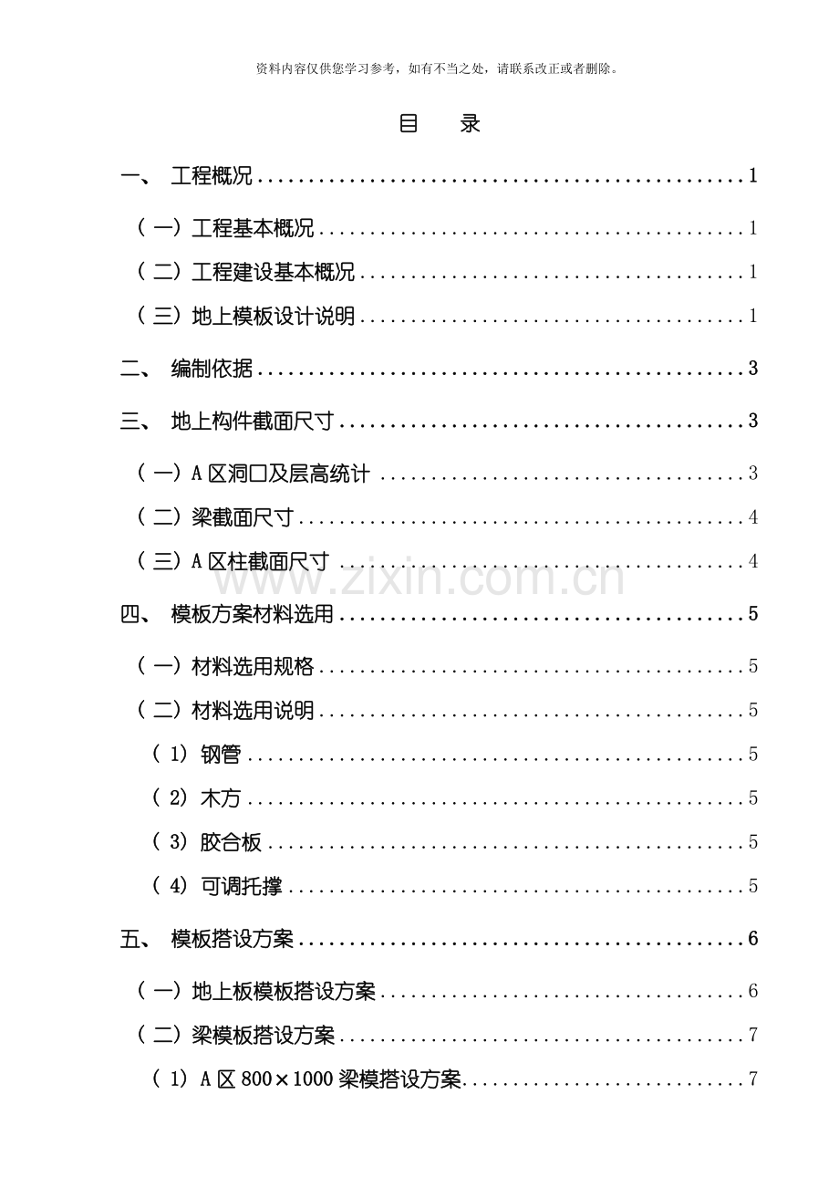 地上结构及高大梁模板施工方案需专家论证样本.doc_第1页