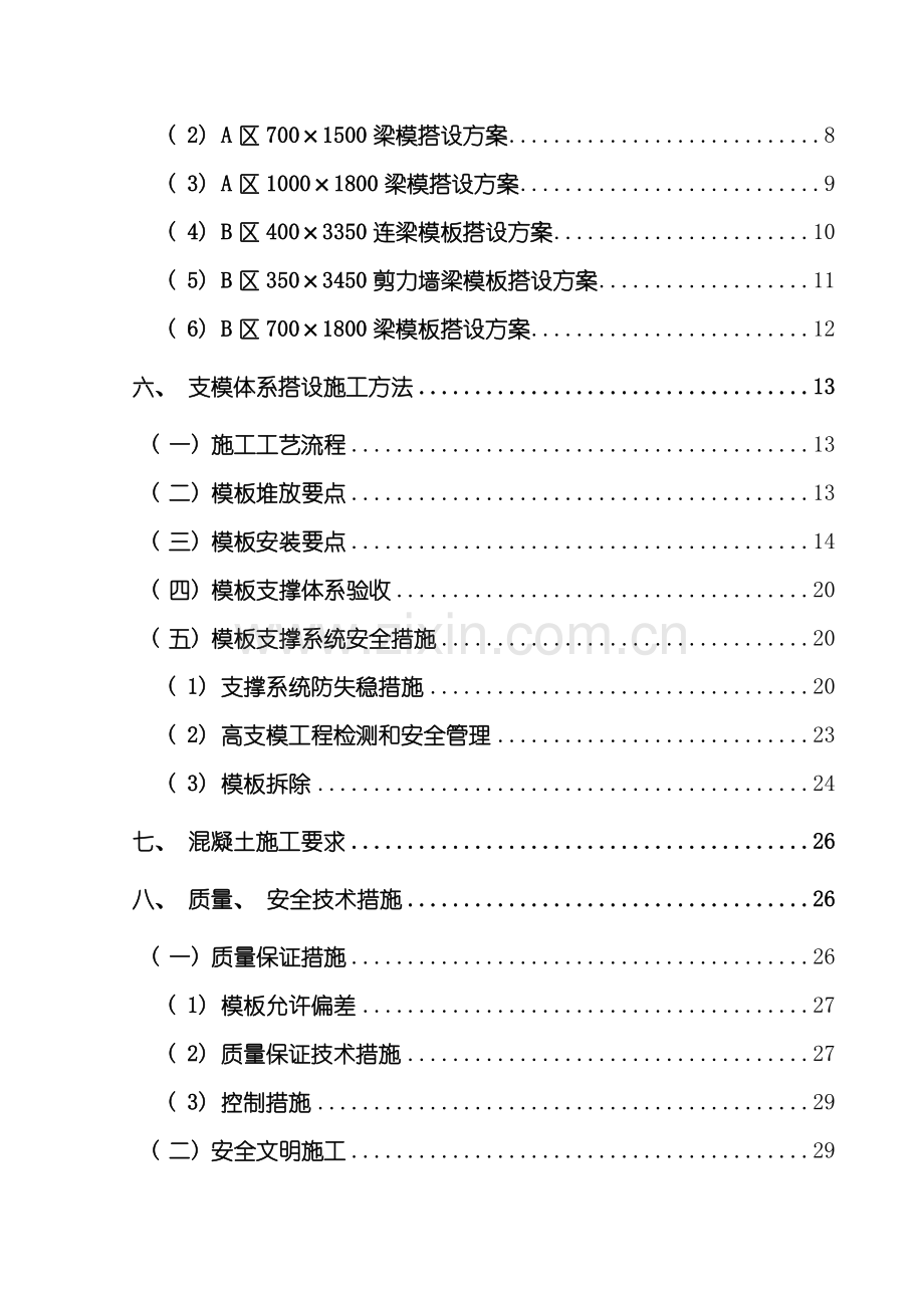 地上结构及高大梁模板施工方案需专家论证样本.doc_第2页