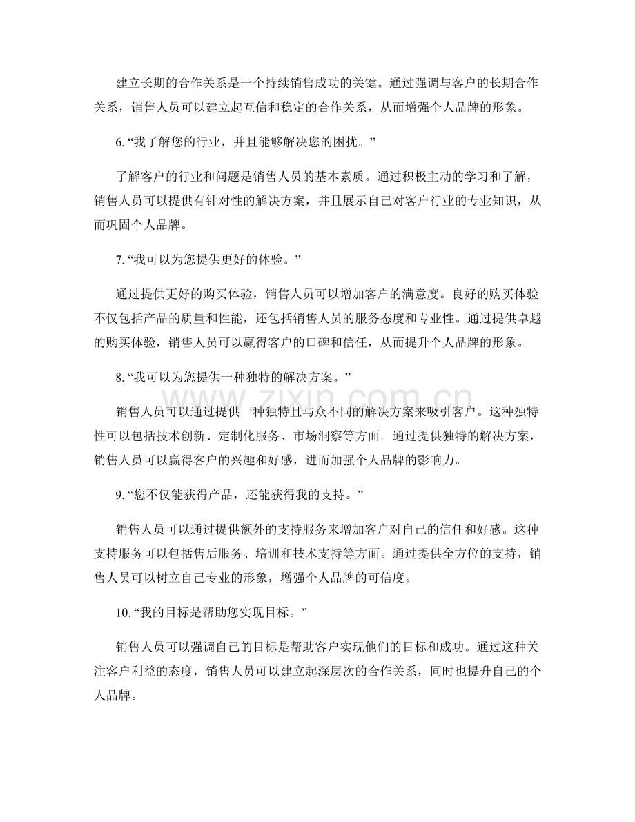 打造个人品牌的十个令人印象深刻的销售话术.docx_第2页