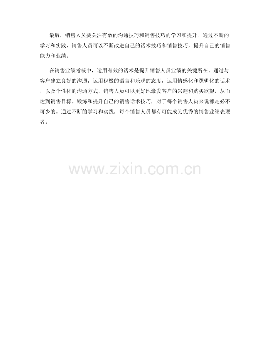 销售业绩考核中的有效话术应用.docx_第2页