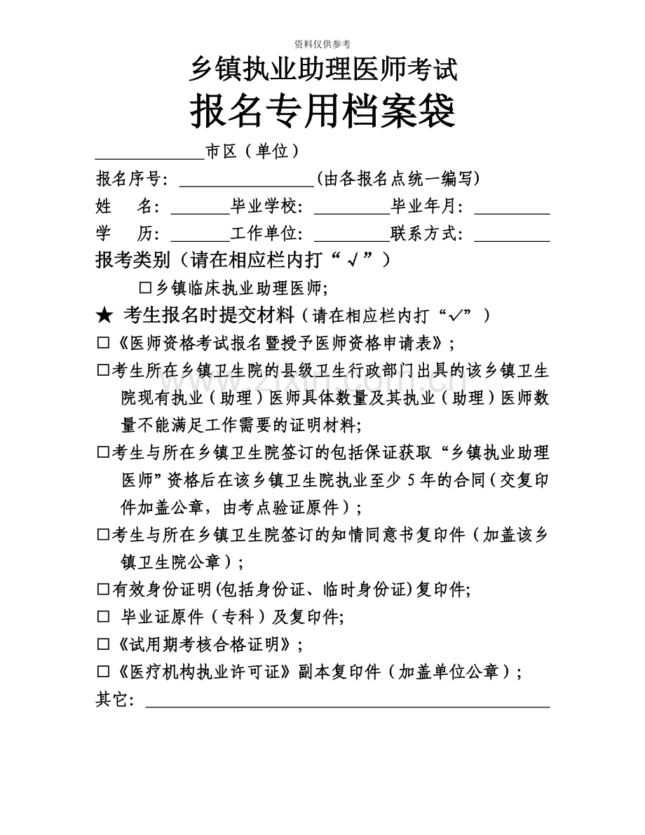 报考乡镇执业助理医师的材料.doc_第2页