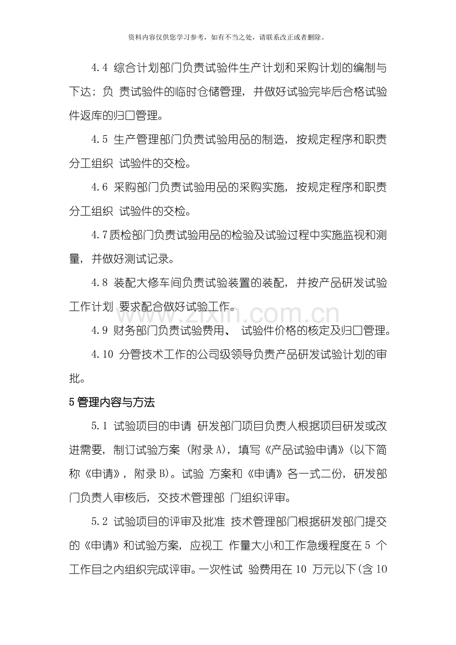 产品研发试验管理规定样本.doc_第2页