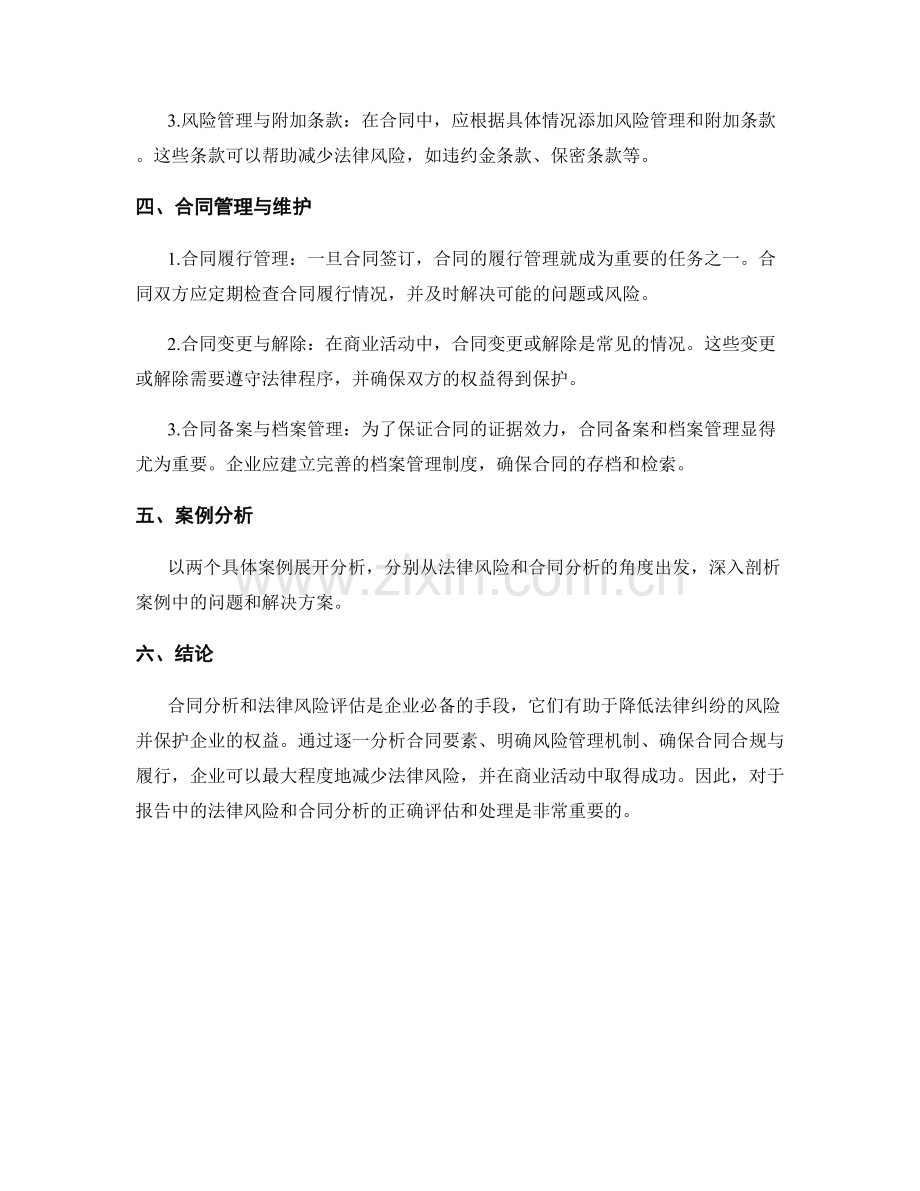 报告中的法律风险和合同分析.docx_第2页