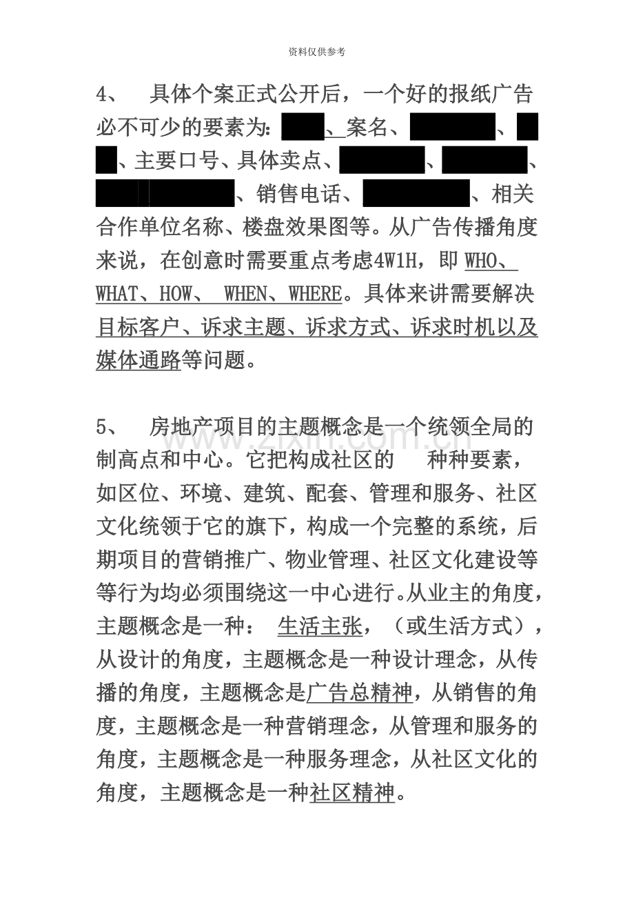 中原地产营销策划笔试题.doc_第3页