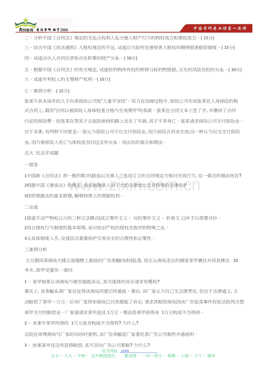 北大民商法考研复习重点-复习资料.doc_第2页