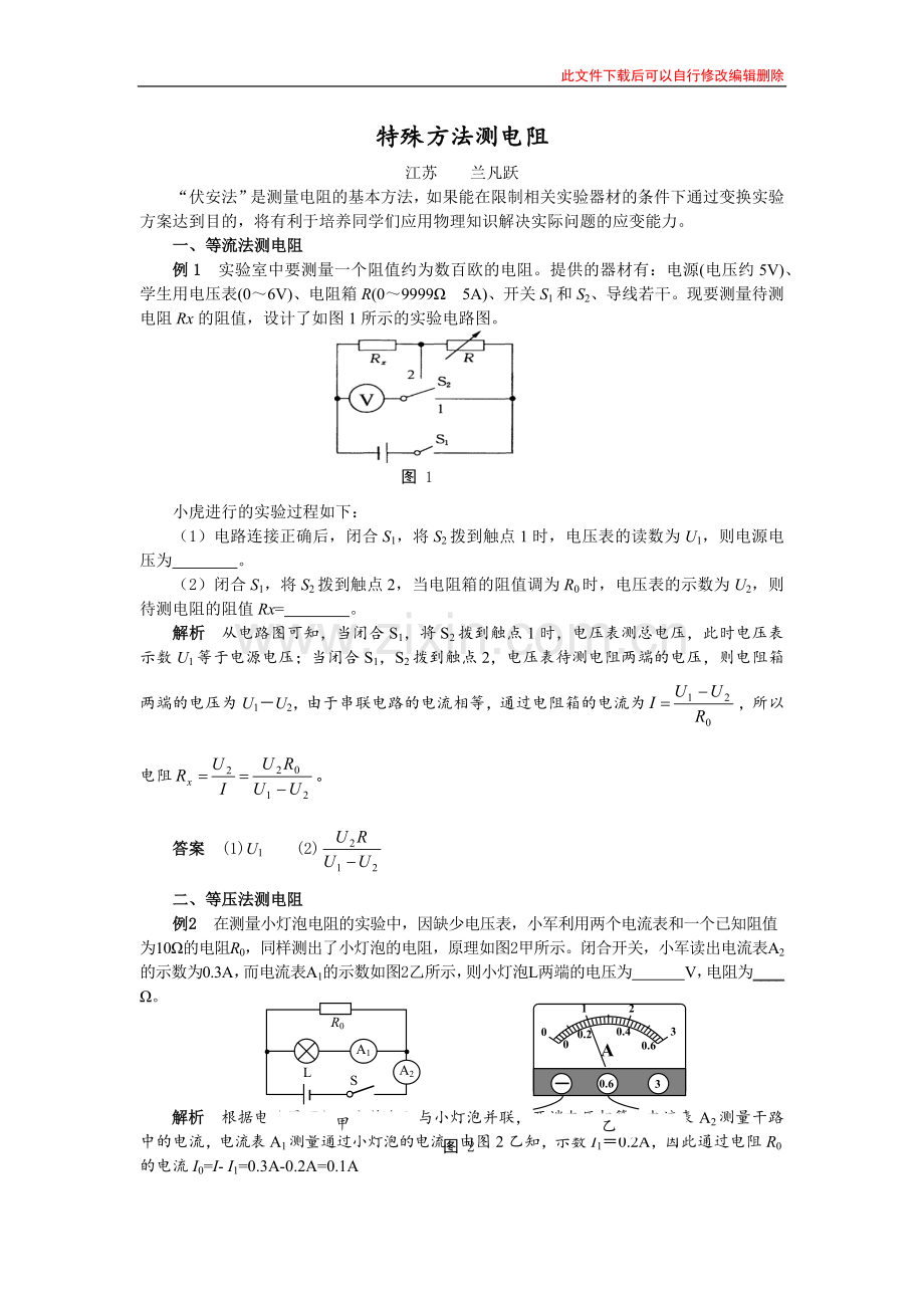 特殊方法测电阻.docx_第1页