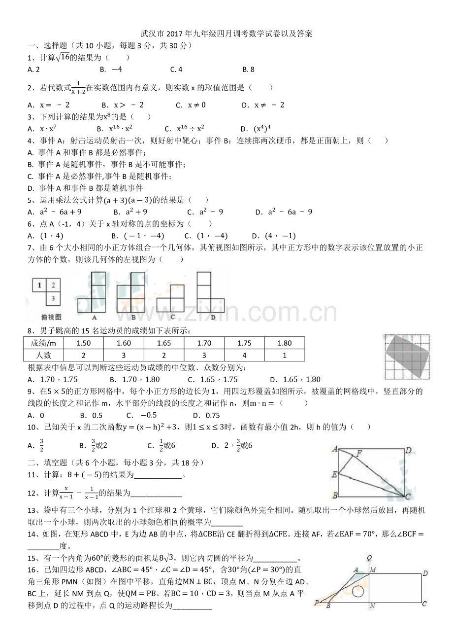 武汉市九年级四月调考数学试卷以及答案.doc_第1页