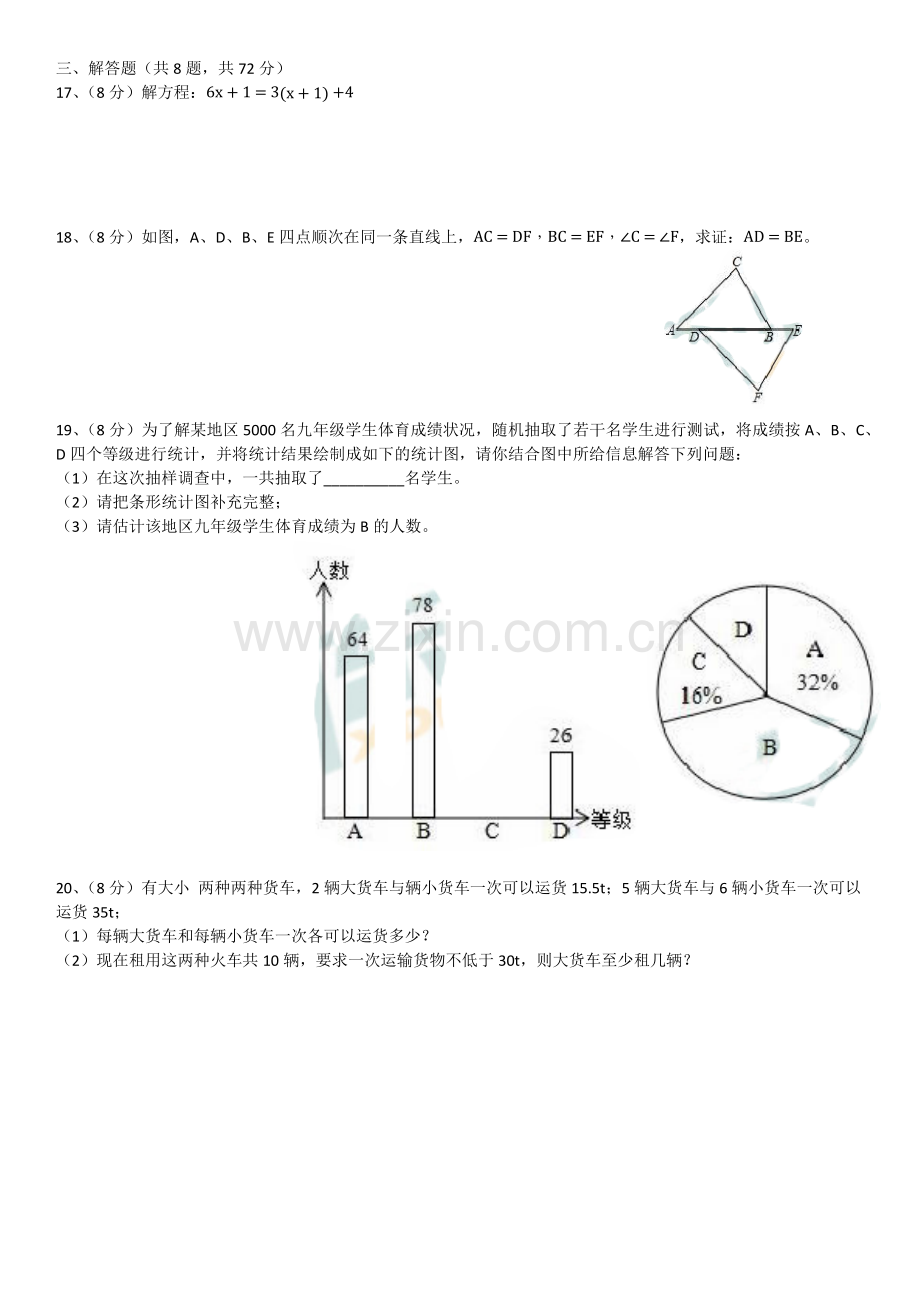 武汉市九年级四月调考数学试卷以及答案.doc_第2页