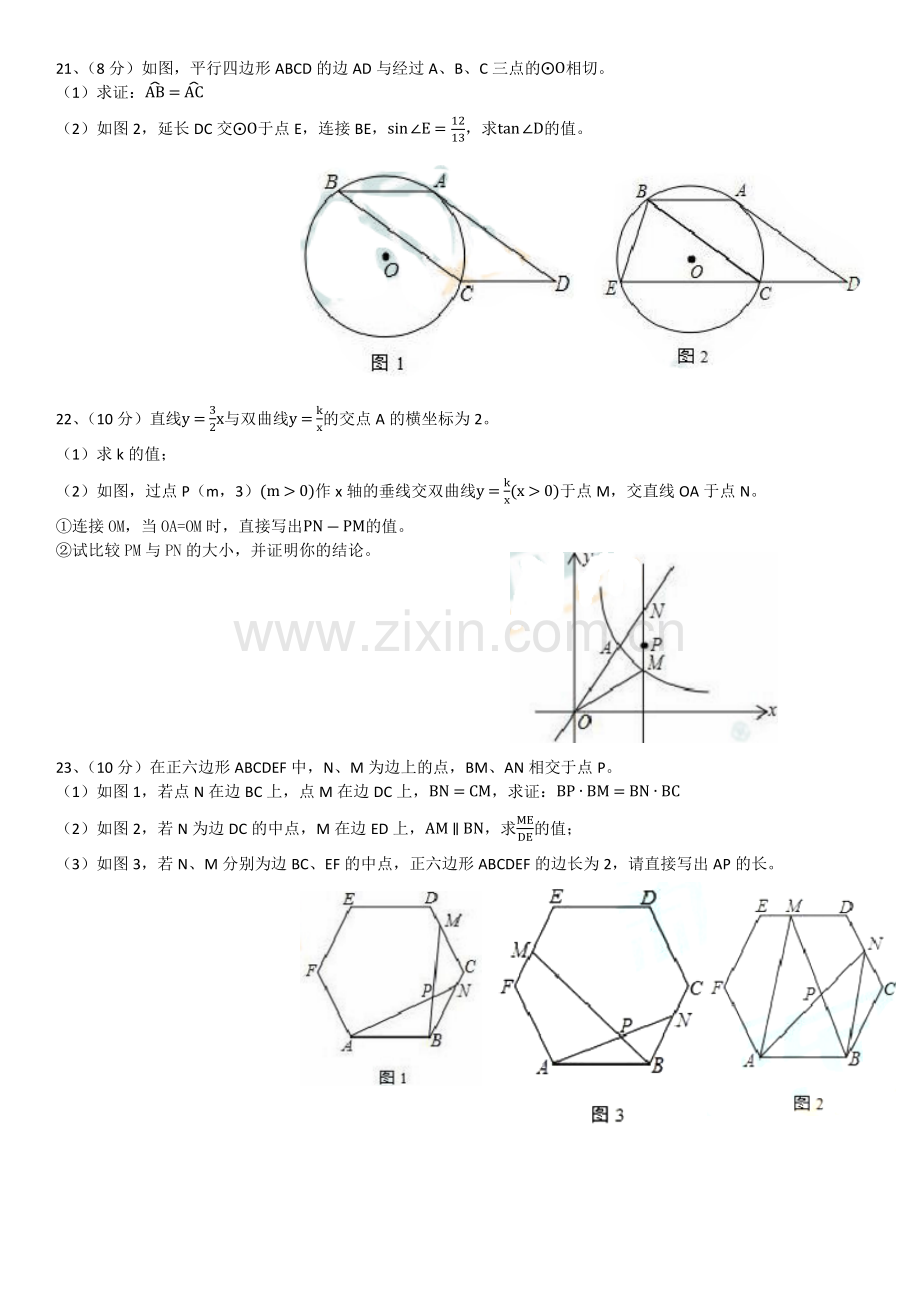 武汉市九年级四月调考数学试卷以及答案.doc_第3页