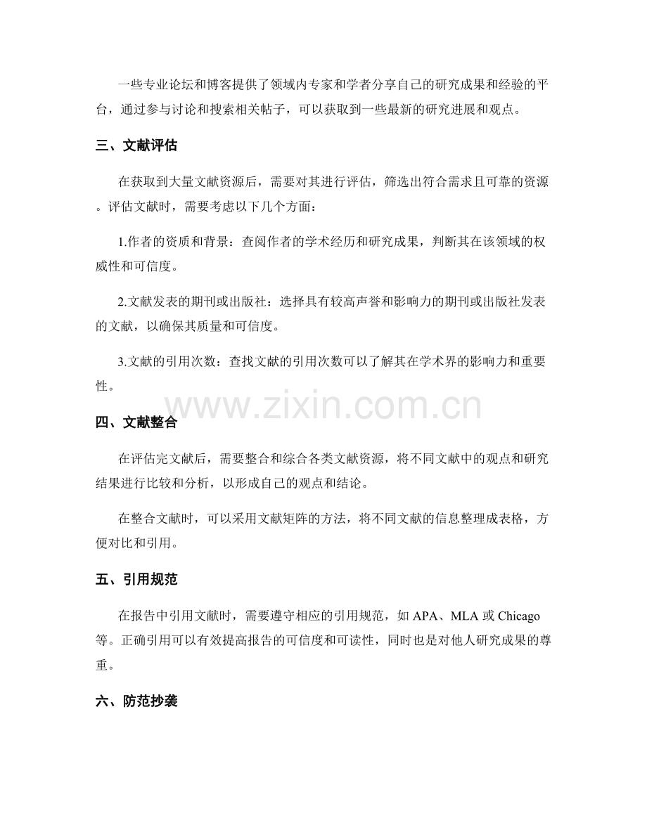 合理利用文献资源提高报告质量.docx_第2页