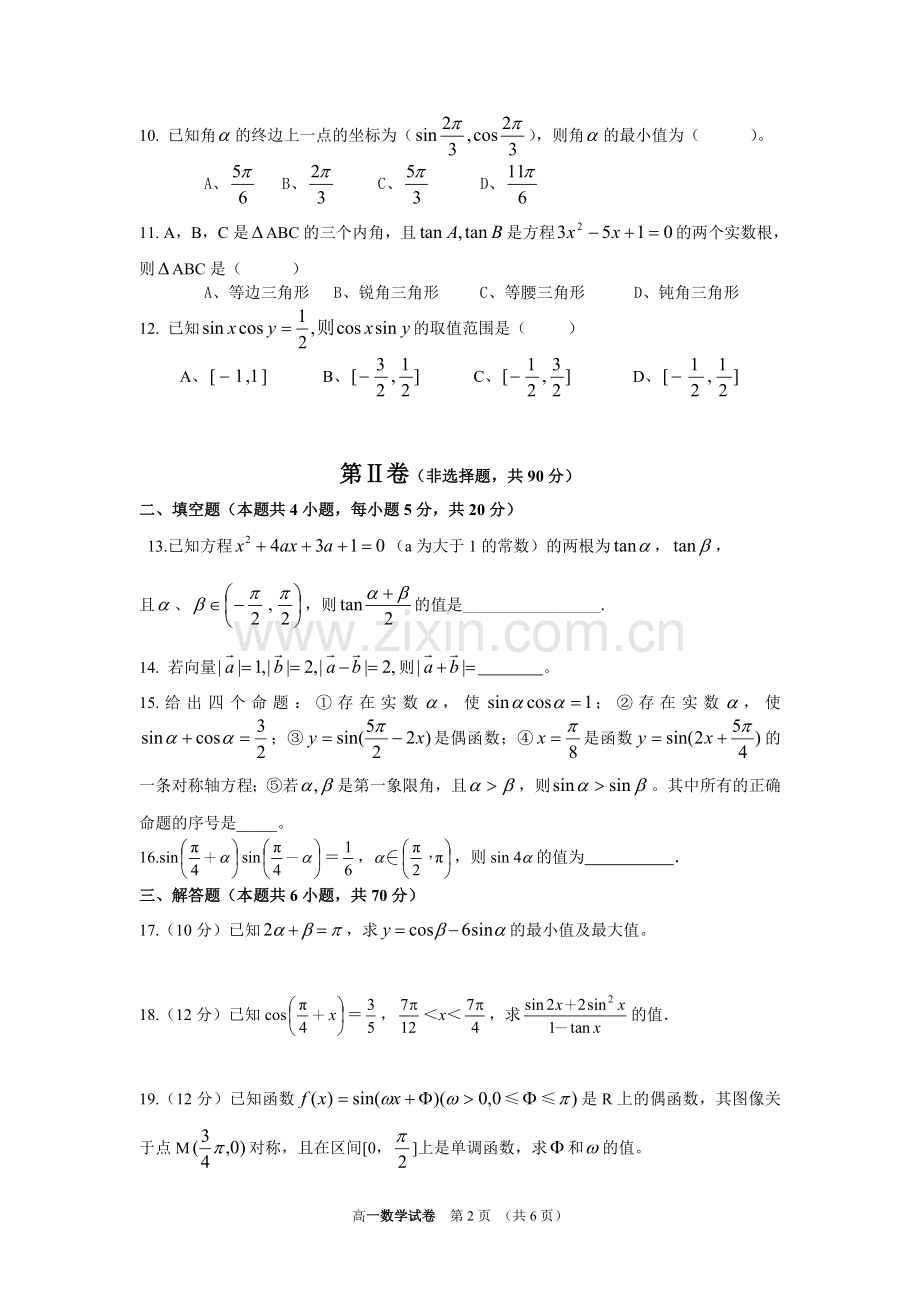 高中数学必修四(期末试卷)题目偏难.doc_第2页