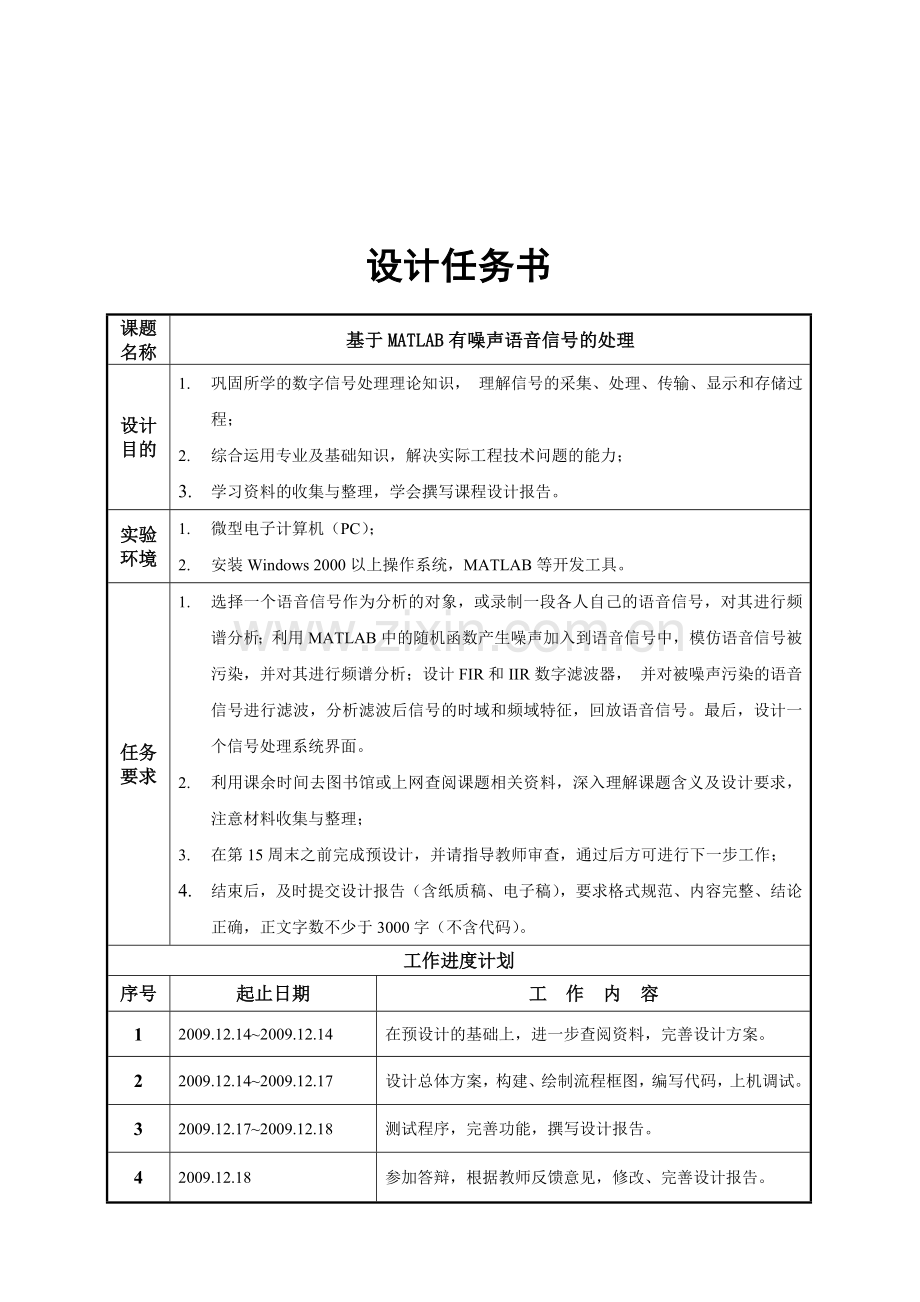 基于MATLAB有噪声语音信号的处理汇总.doc_第2页