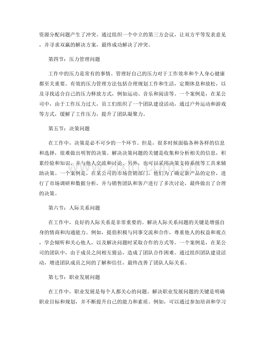 工作中常见问题及处理方法的解析与案例分享.docx_第2页