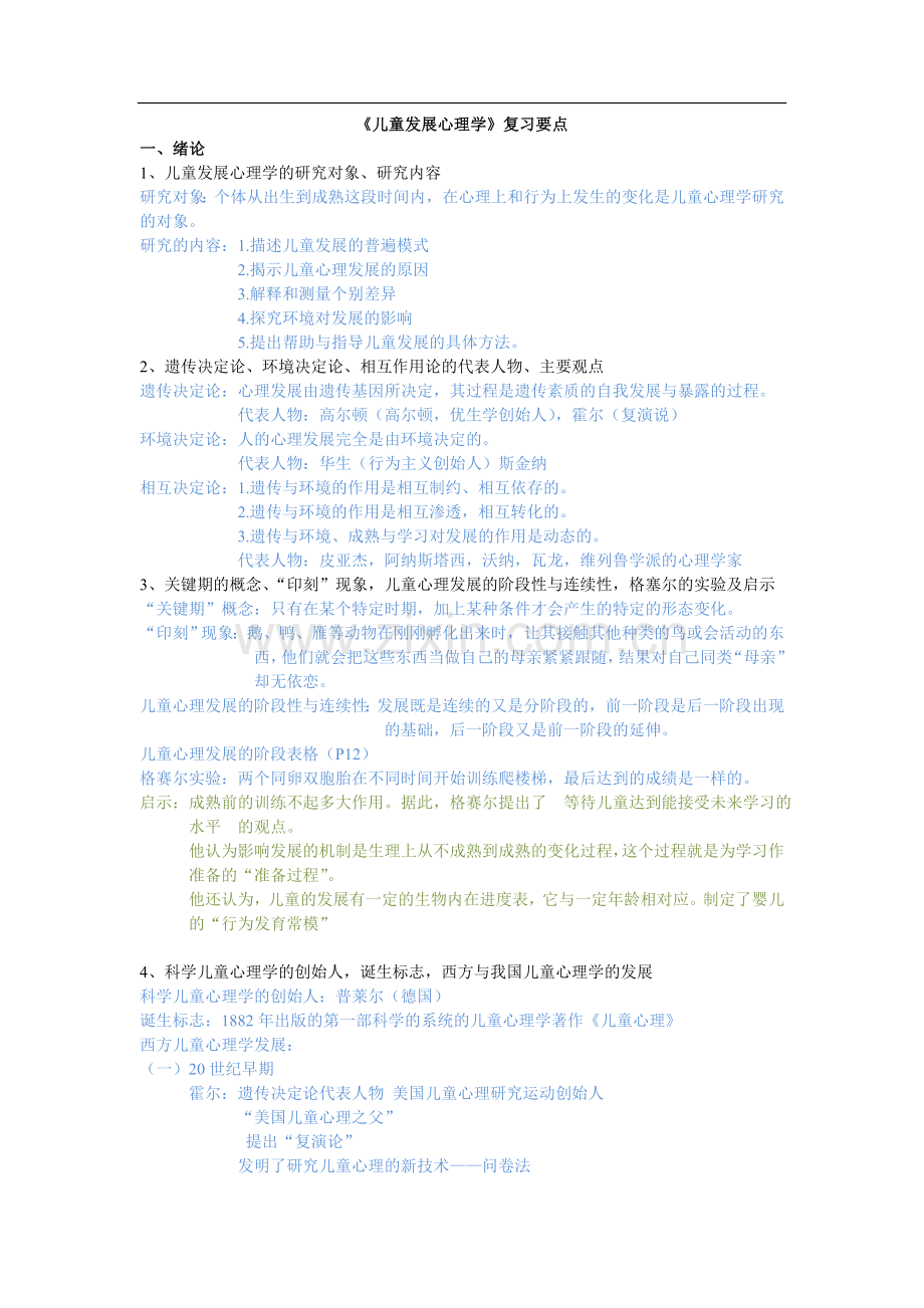 儿童发展心理学复习要点.doc_第1页