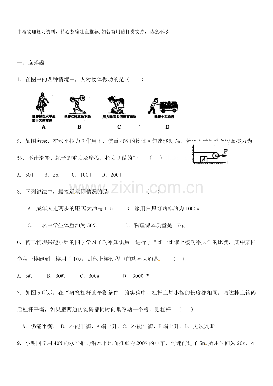 八年级下册物理下册第十二章-简单机械-练习及答案.doc_第1页