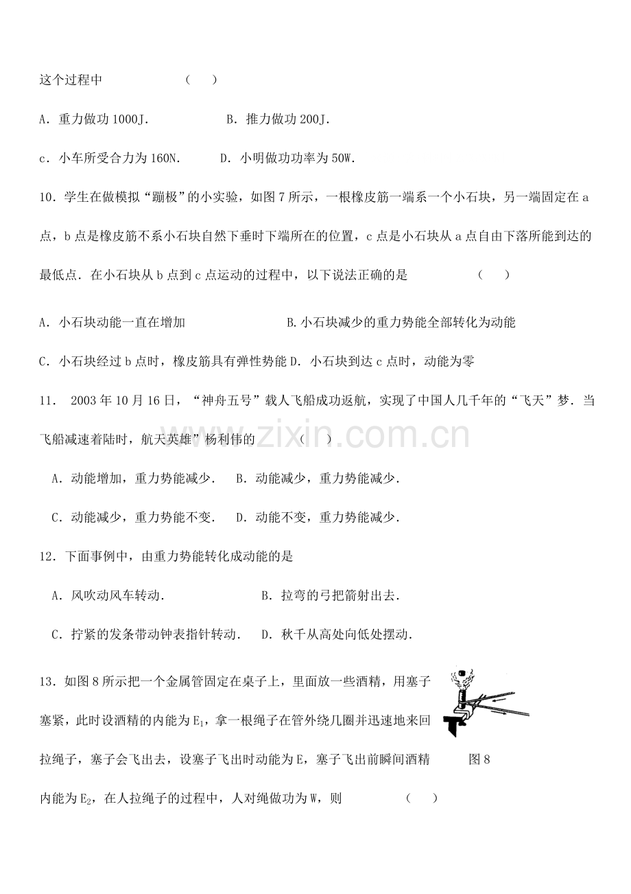 八年级下册物理下册第十二章-简单机械-练习及答案.doc_第2页