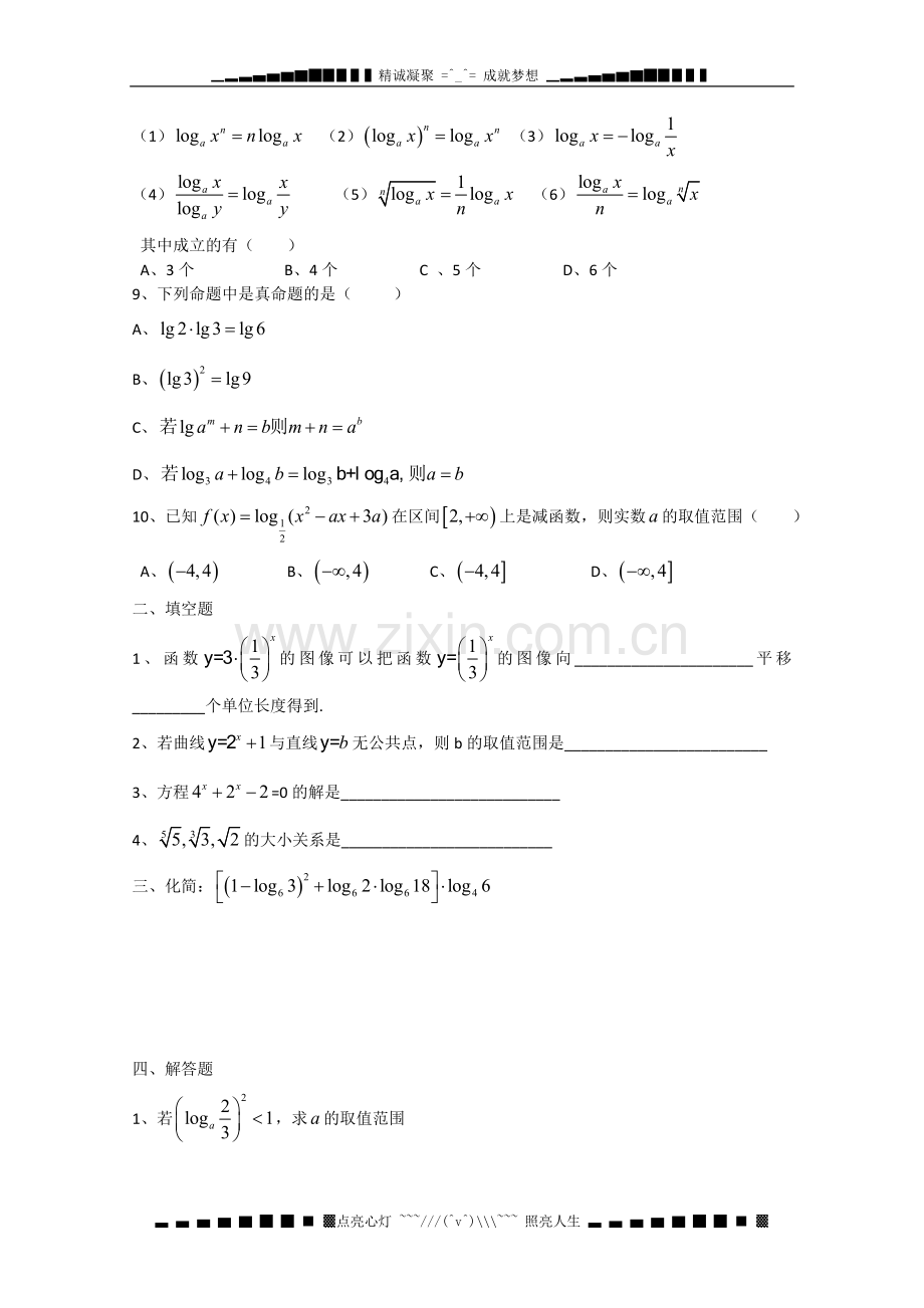 南昌大学附中数学高一(学案)：第三章指数函数和对数函数自我测试题(必修1新学案).doc_第2页