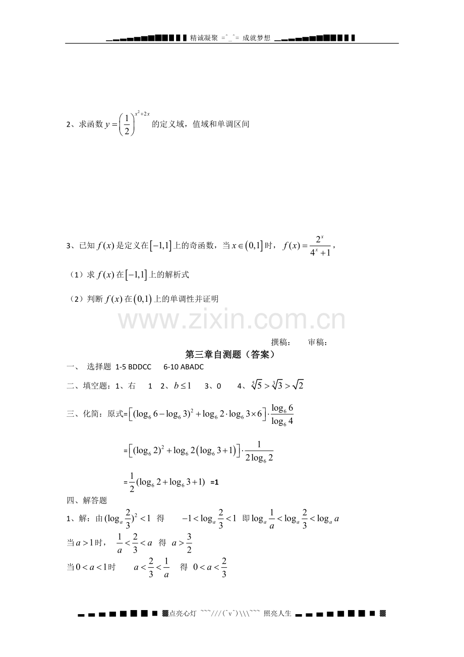 南昌大学附中数学高一(学案)：第三章指数函数和对数函数自我测试题(必修1新学案).doc_第3页