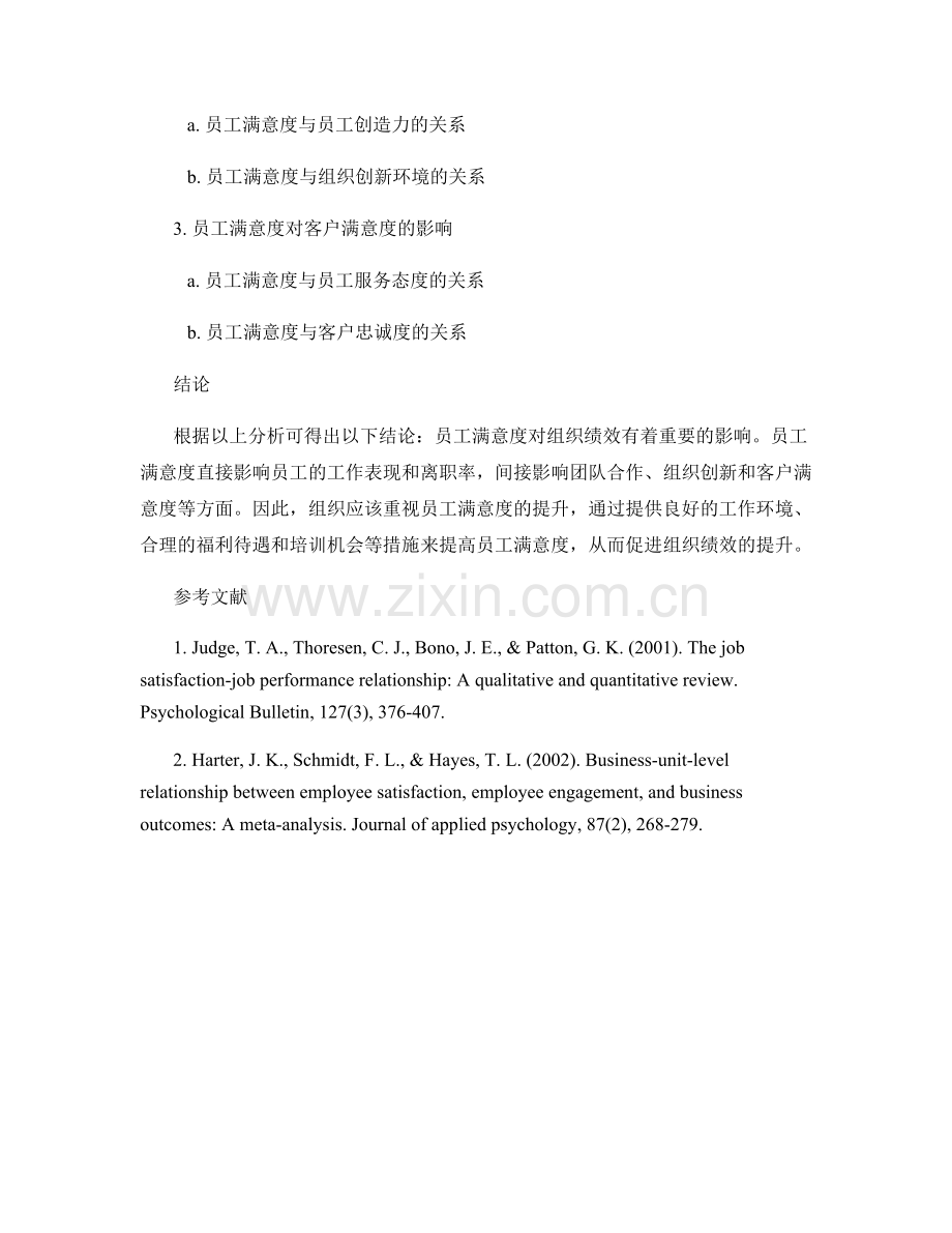 员工满意度与组织绩效的关联分析.docx_第2页