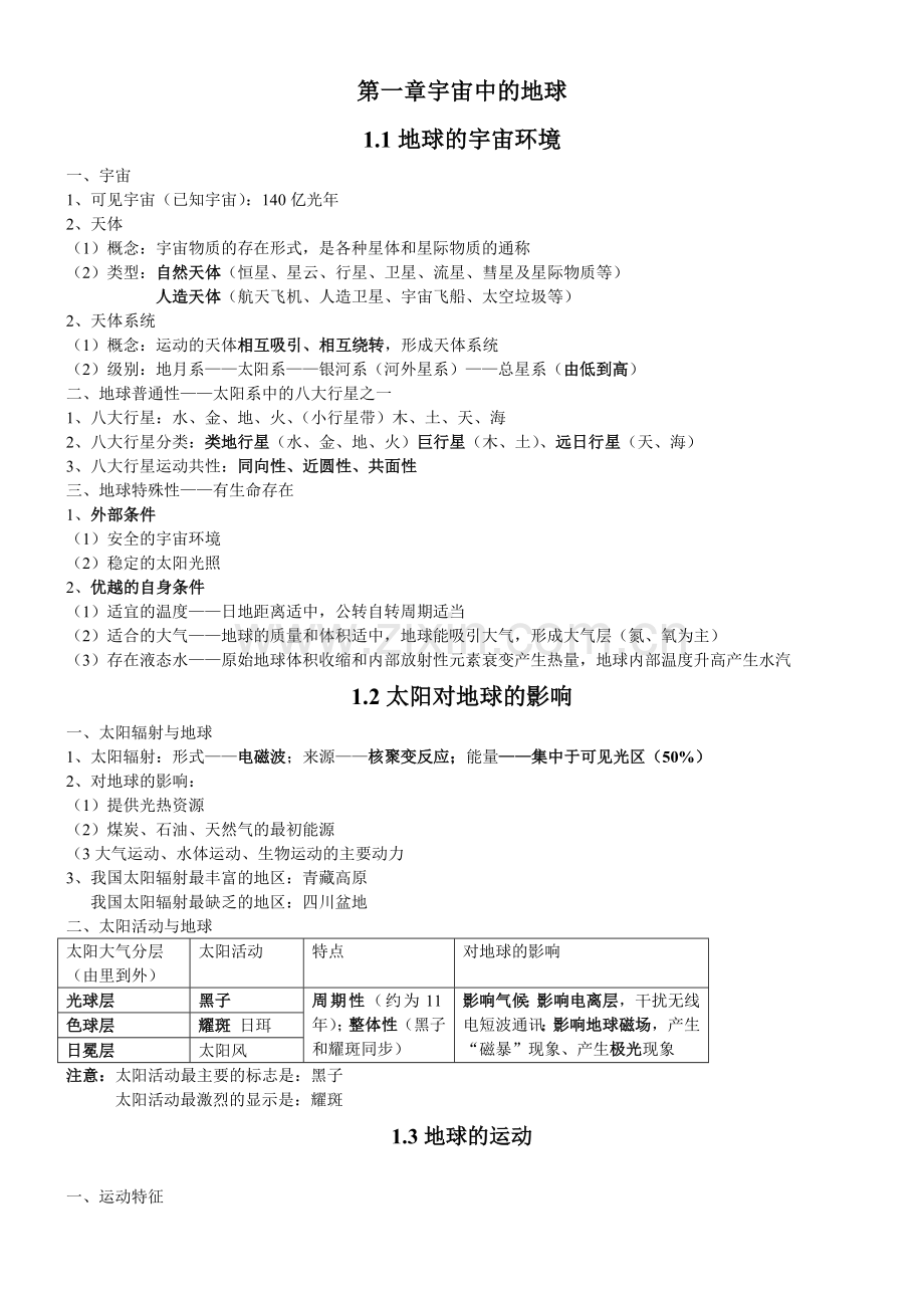 高中地理必修一知识点汇总.总结.doc_第1页