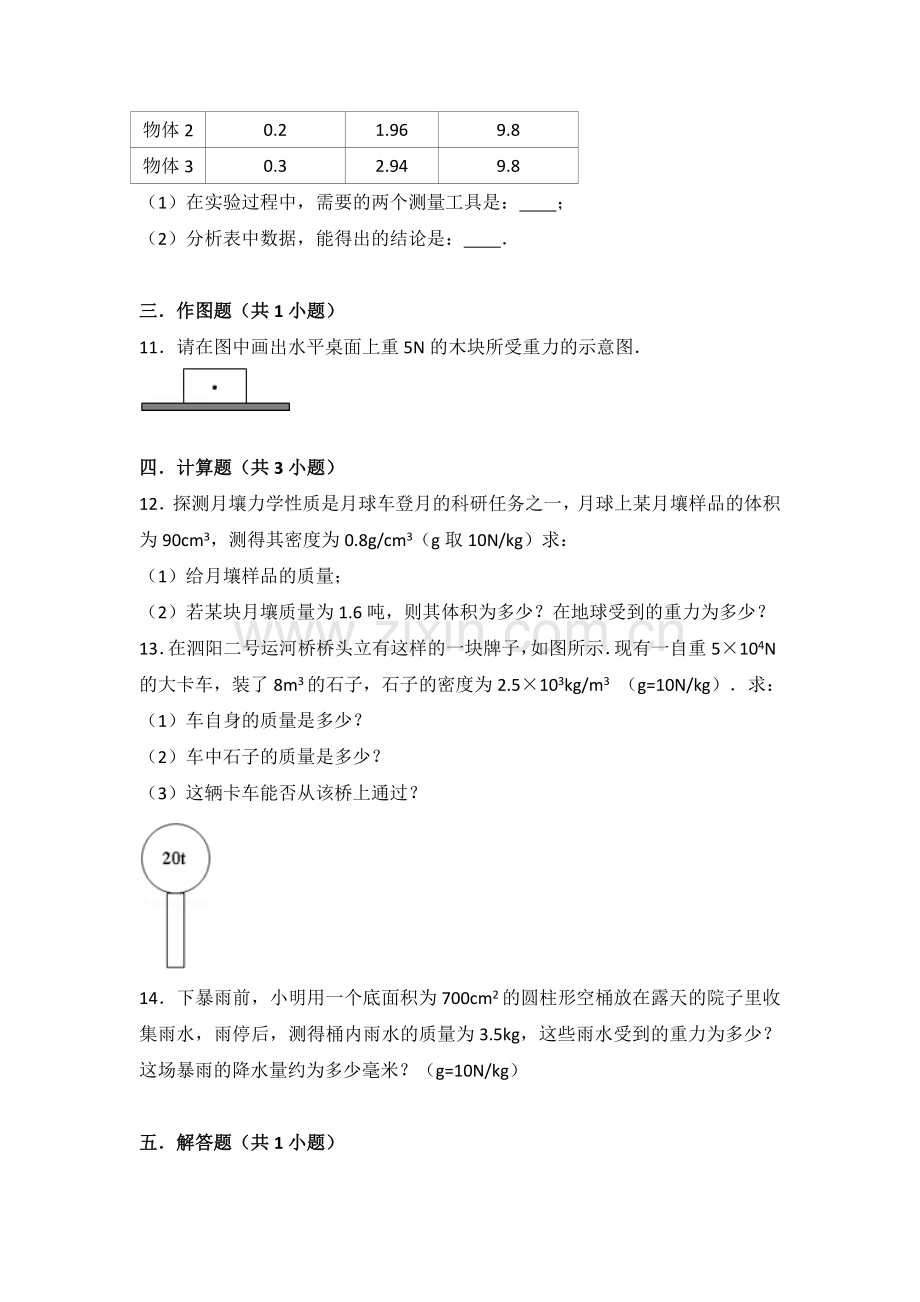 新人教版初二物理下册运动和力练习题.doc_第3页