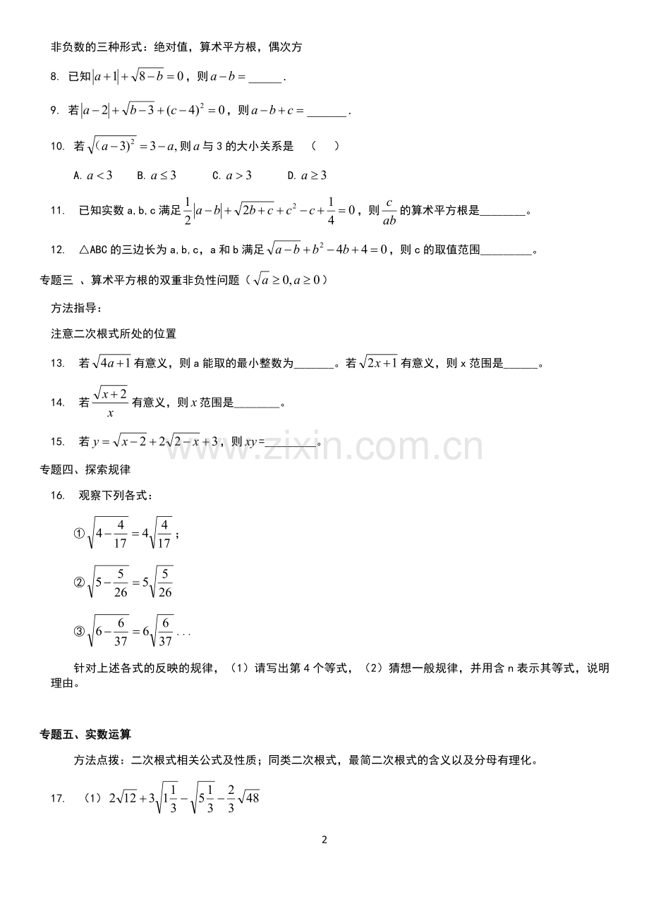 实数难题提高题.doc_第2页