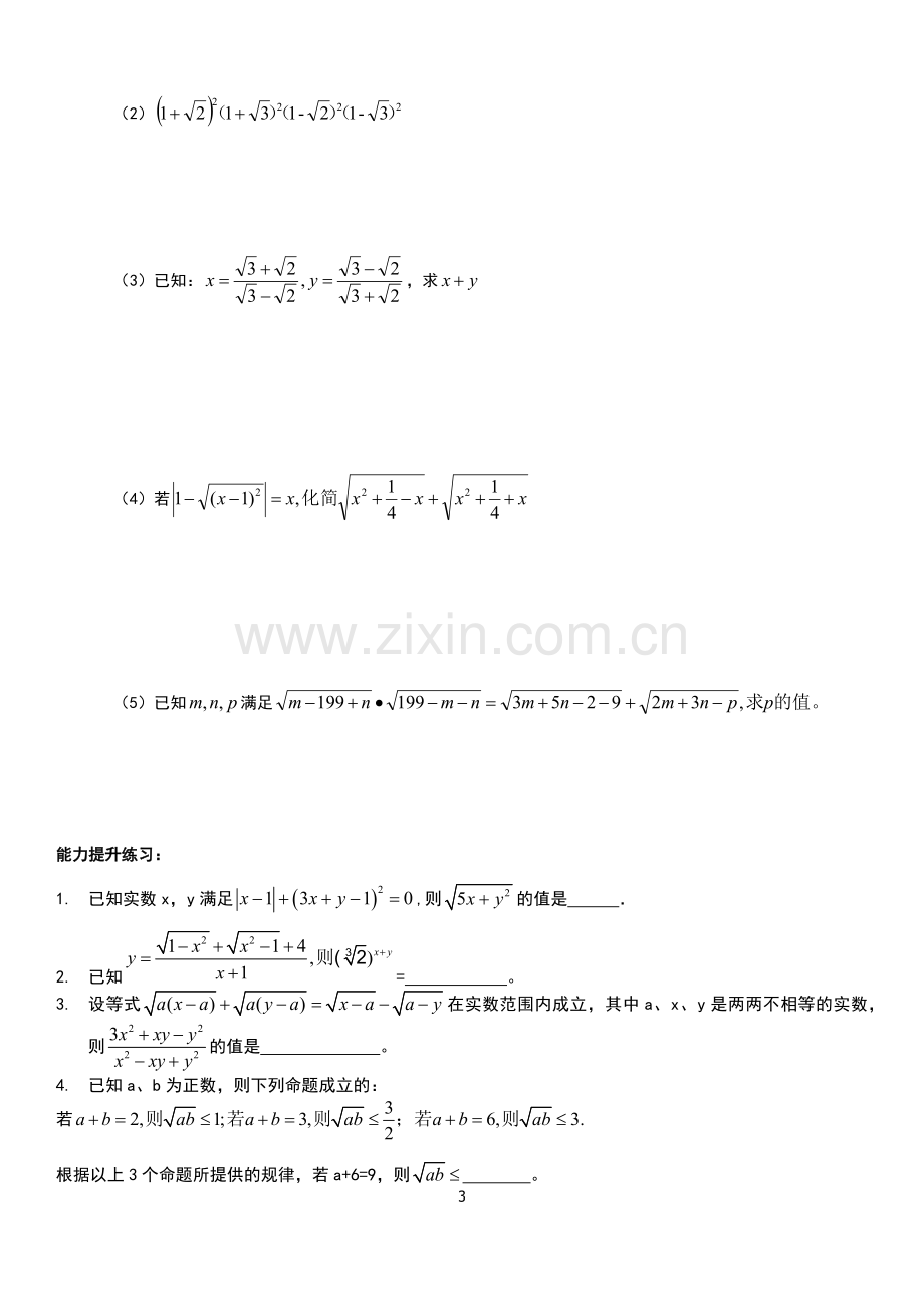 实数难题提高题.doc_第3页