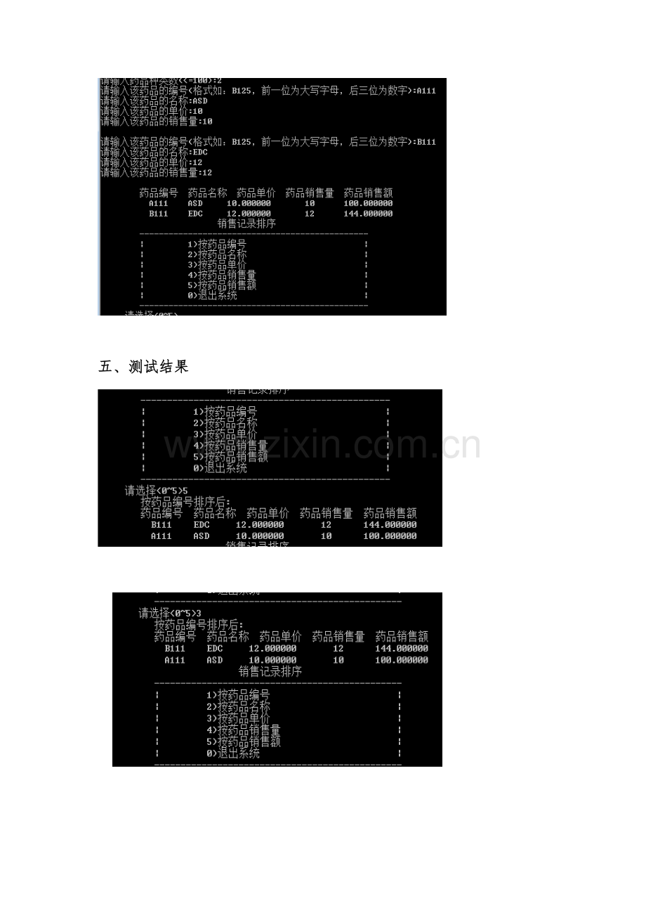 药店的药品销售统计系统(排序应用.doc_第2页