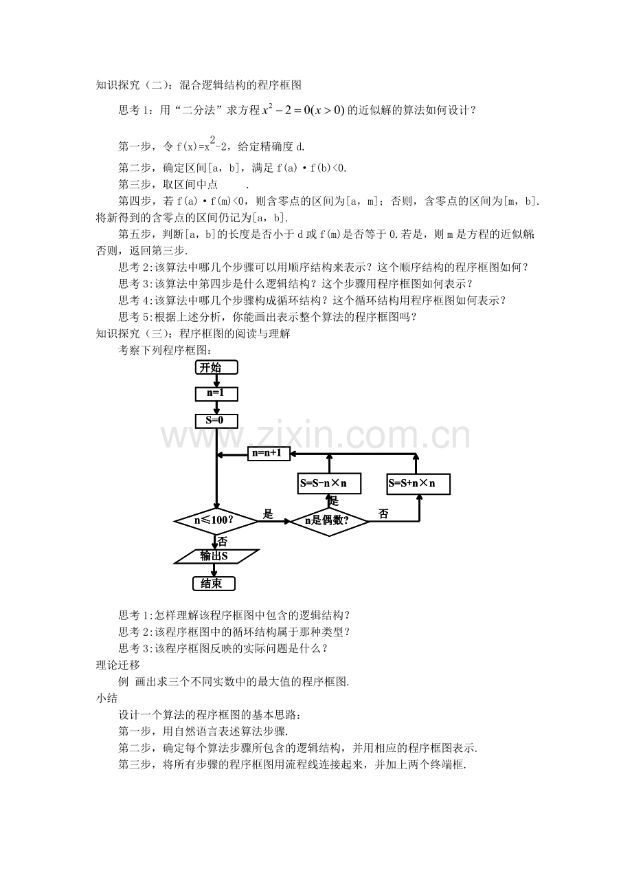 1.1.4程序框图的画法.doc_第2页