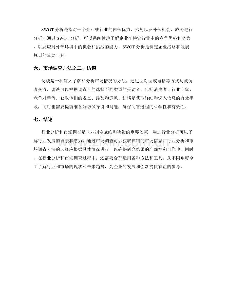 报告中的行业分析和市场调查方法.docx_第2页