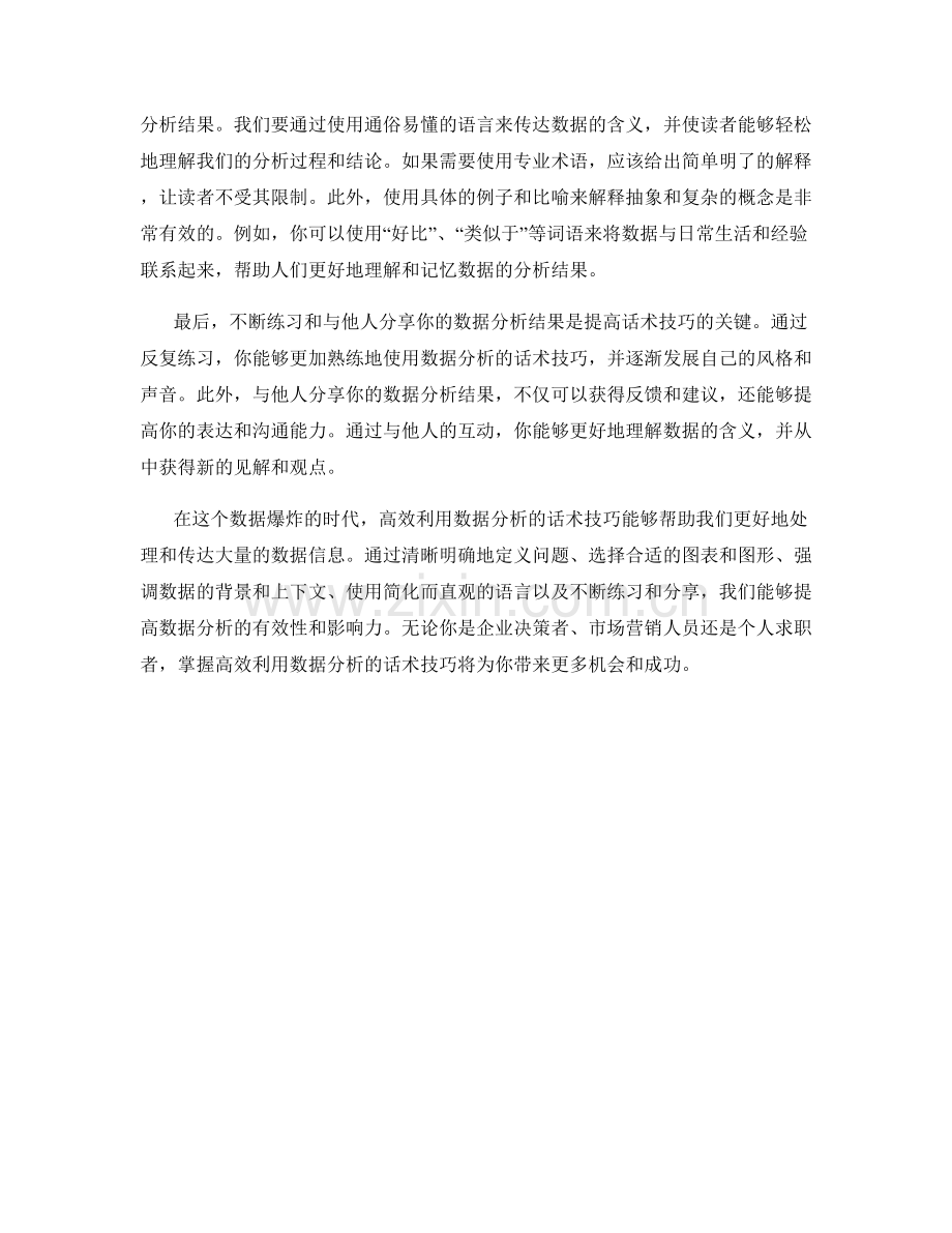 高效利用数据分析的话术技巧.docx_第2页