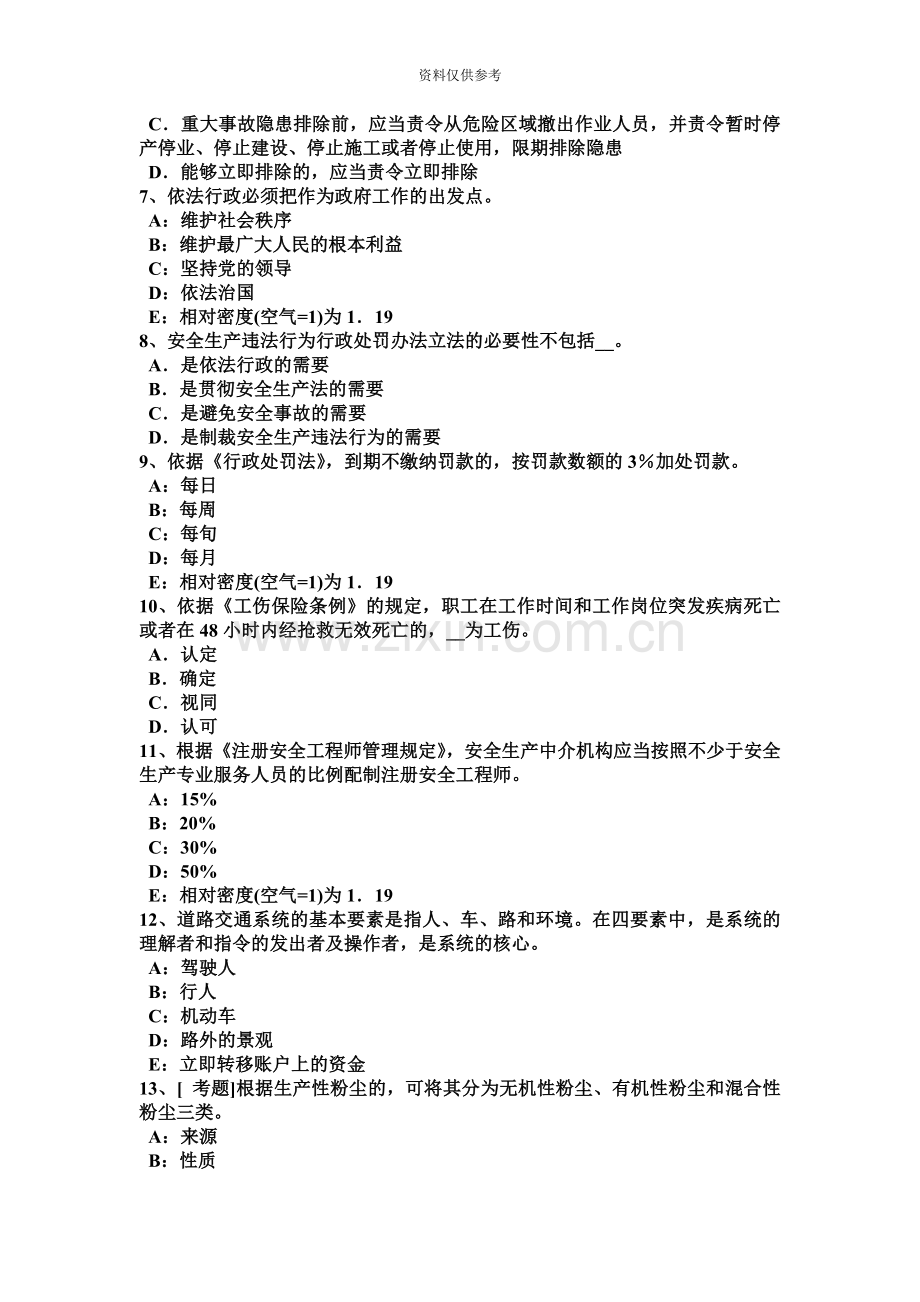 安全工程师考试案例特殊作业环境条件下的事故.docx_第3页