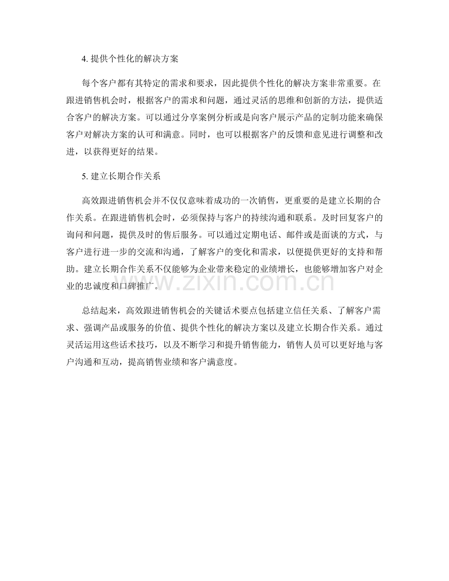 高效跟进销售机会的关键话术要点.docx_第2页