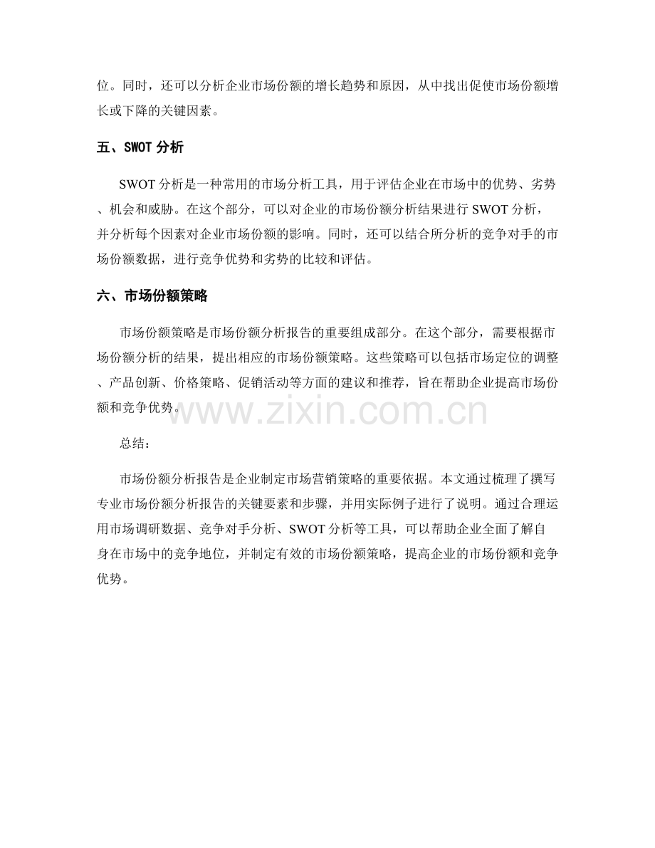 如何撰写专业的市场份额分析报告.docx_第2页