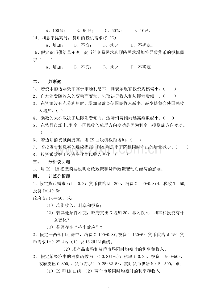 -宏观经济学试题库及答案.doc_第3页