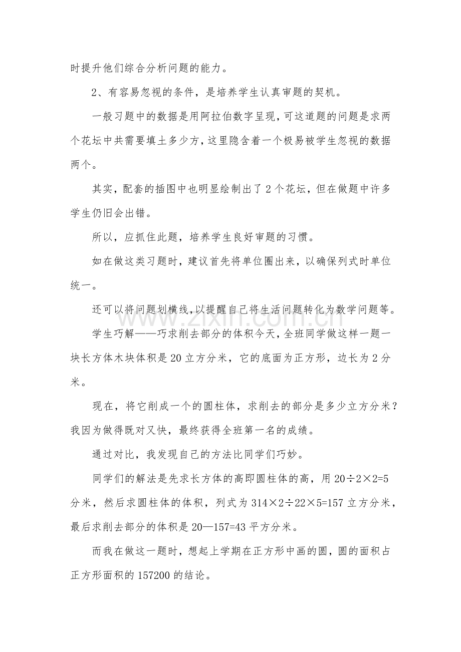 人教版六年级下册数学教案：圆柱的体积练习课.doc_第3页