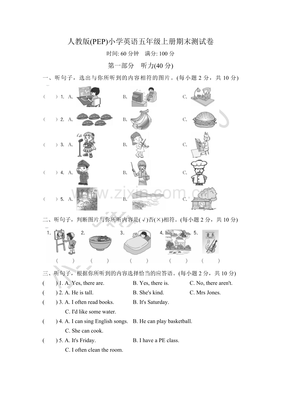 秋人教版(PEP)小学英语五年级上册期末测试卷.doc_第1页