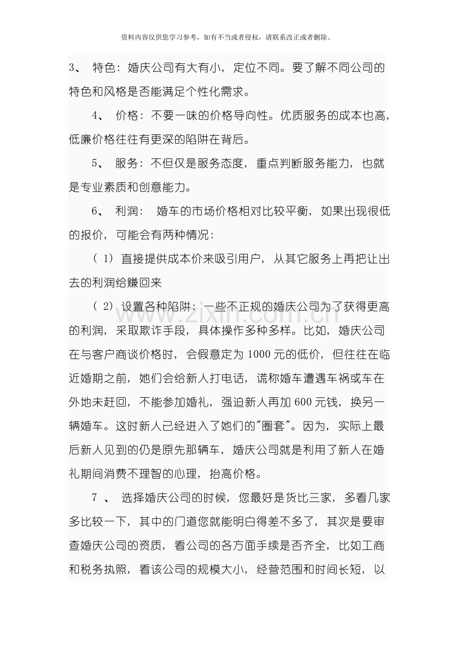 婚庆公司是指能够承接婚礼策划实施的专业机构模板.doc_第3页