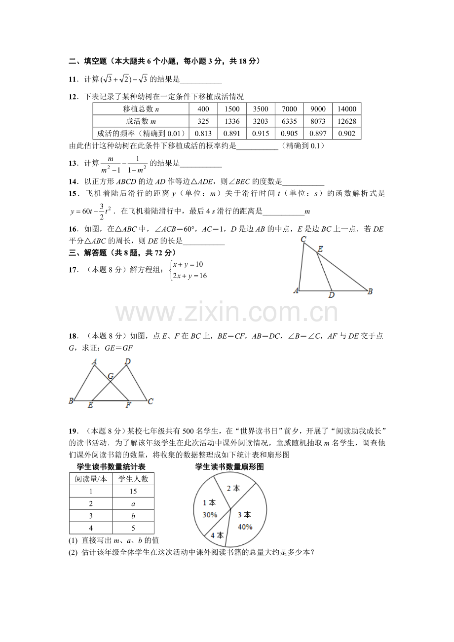 2018年武汉市中考数学试卷及答案解析.doc_第2页