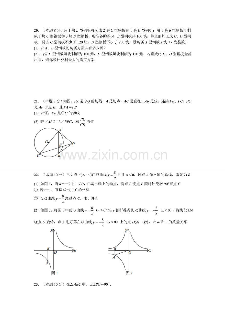 2018年武汉市中考数学试卷及答案解析.doc_第3页