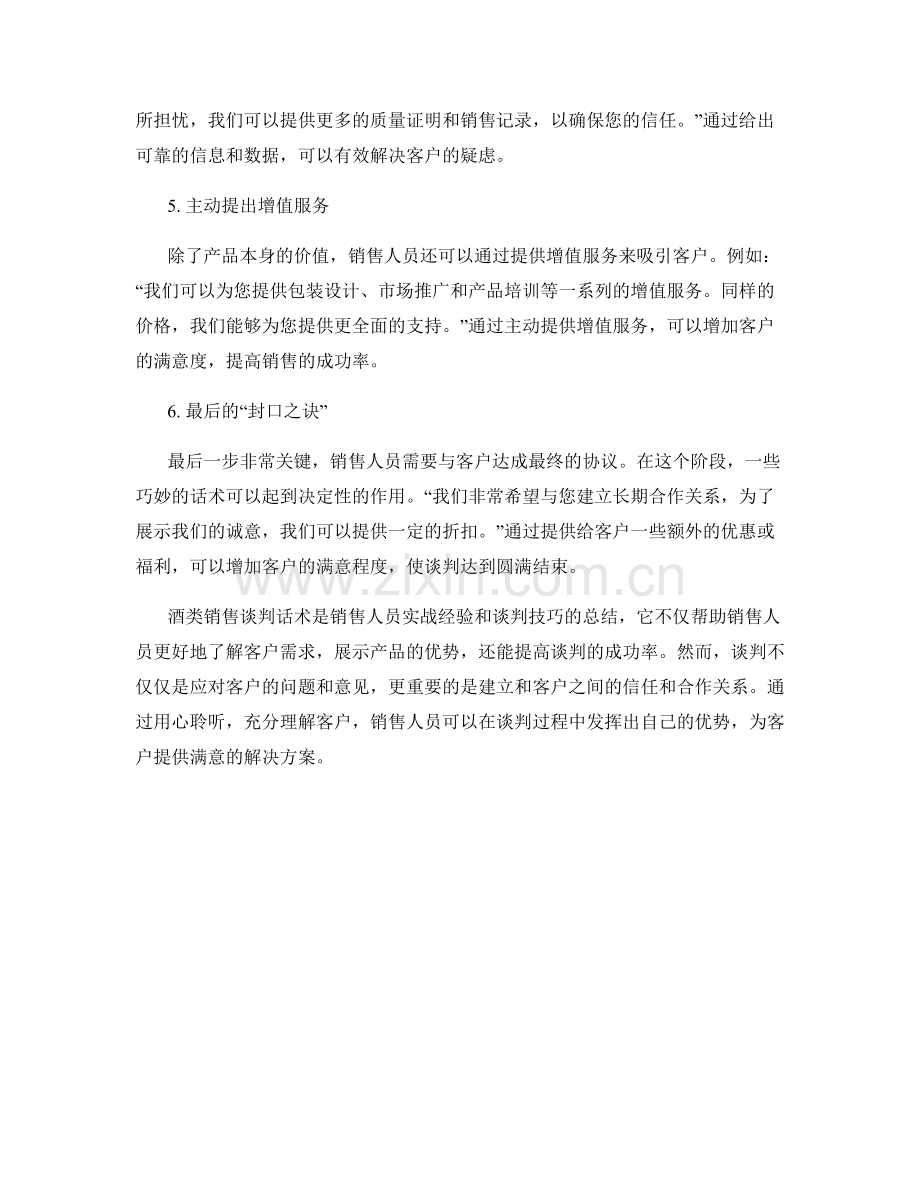 酒类销售谈判话术总结.docx_第2页