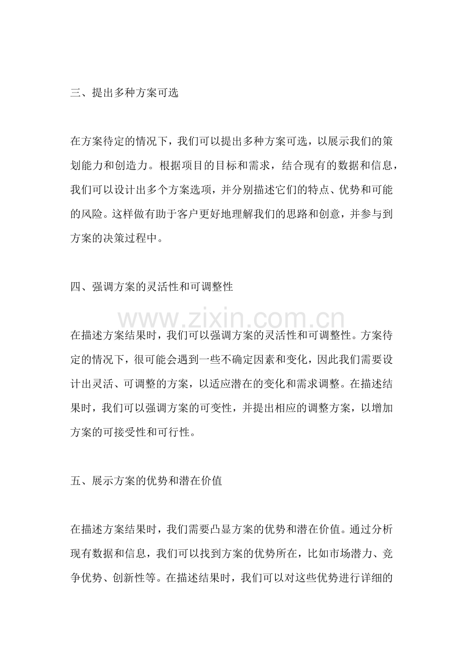 方案待定怎么描述出来的结果.docx_第2页